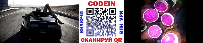 купить закладку  ссылка на мегу   Codein Purple Drank  Приволжский 